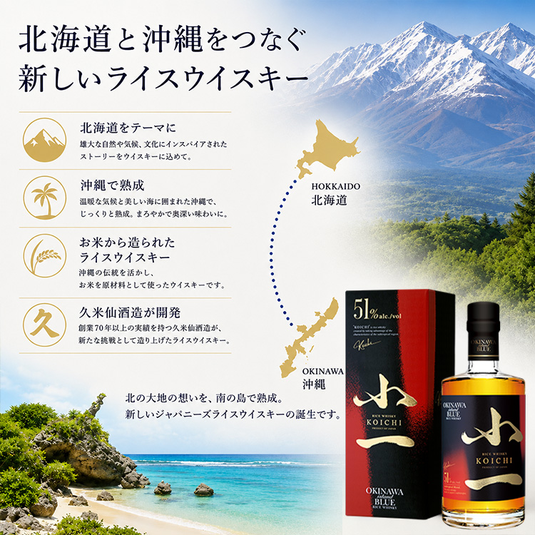 小一ウイスキー RICE WISKY 小一 51度 500ml 久米仙酒造  伊藤小一 守成クラブ 創設者の説明2
