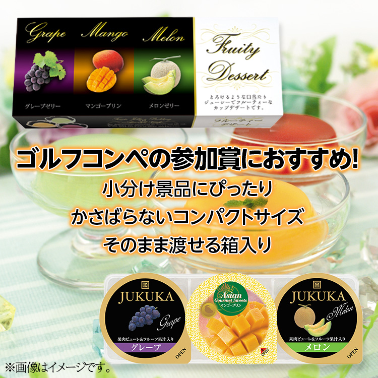 フルーティーデザート 3個セット 金沢兼六製菓の説明2
