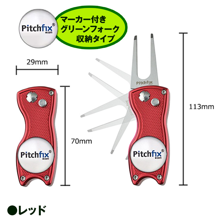 ピッチフィックス クラシック 25.0 グリーンフォークの説明2