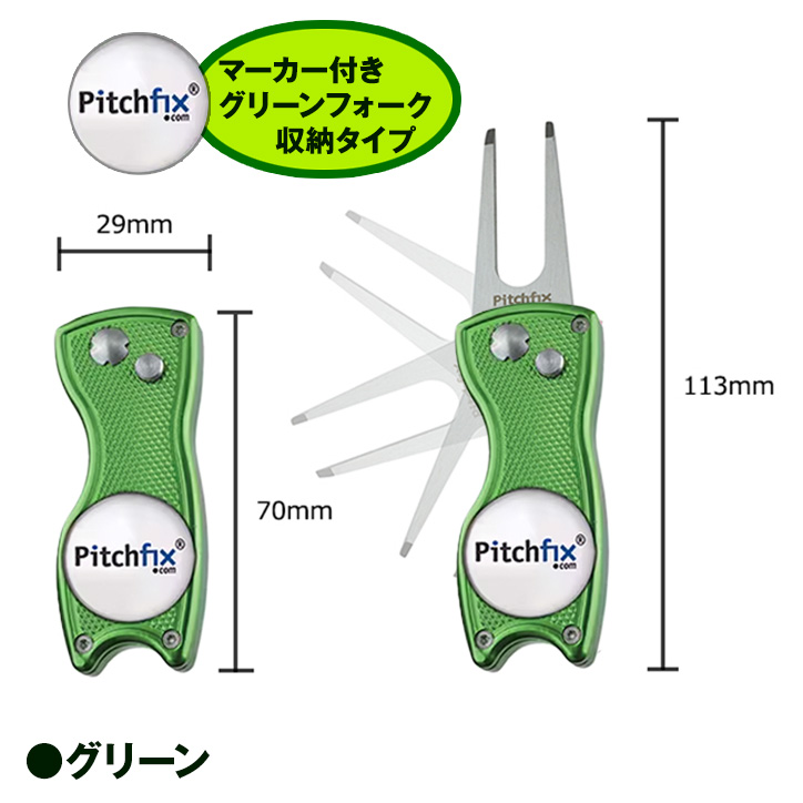 ピッチフィックス クラシック 25.0 グリーンフォークの説明3