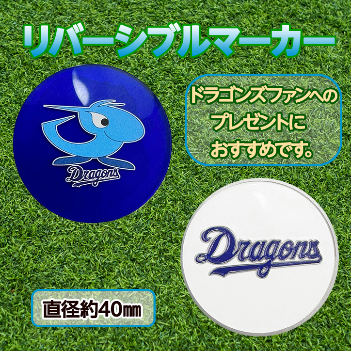 中日ドラゴンズ ゴルフマーカー レザックスの説明2