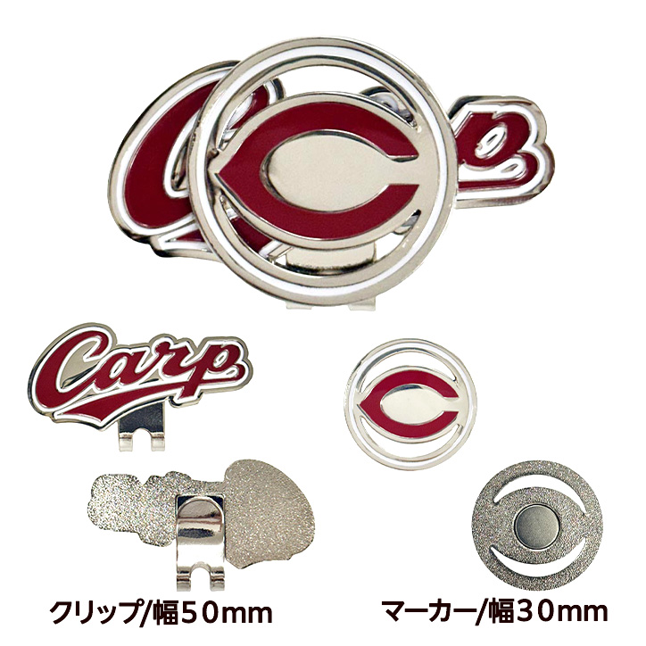 広島東洋カープ クリップマーカー ゴルフ マーカー レザックスの説明2