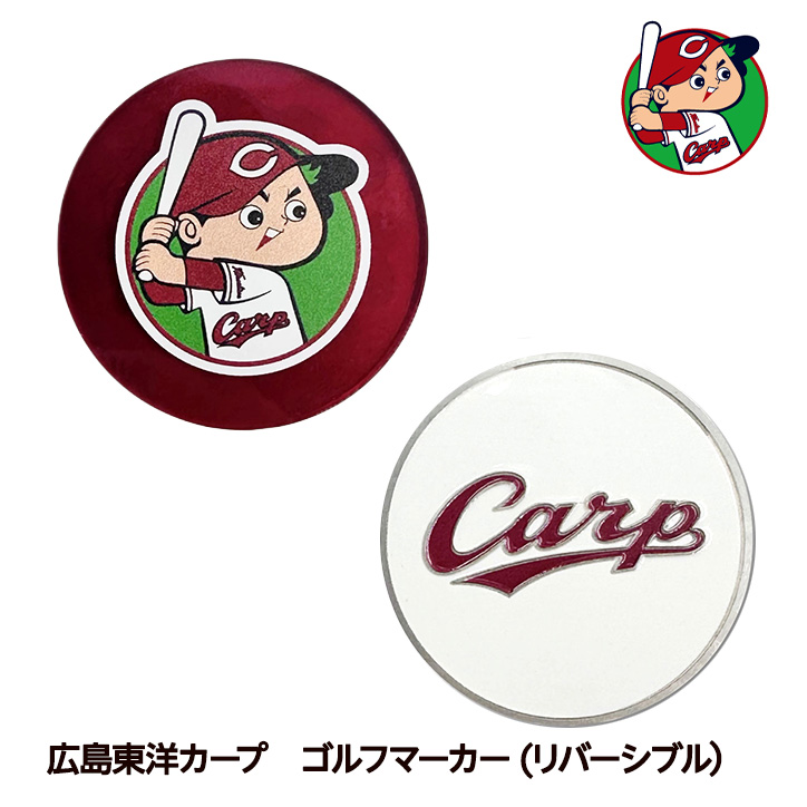 広島東洋カープ ゴルフマーカー レザックスの説明1