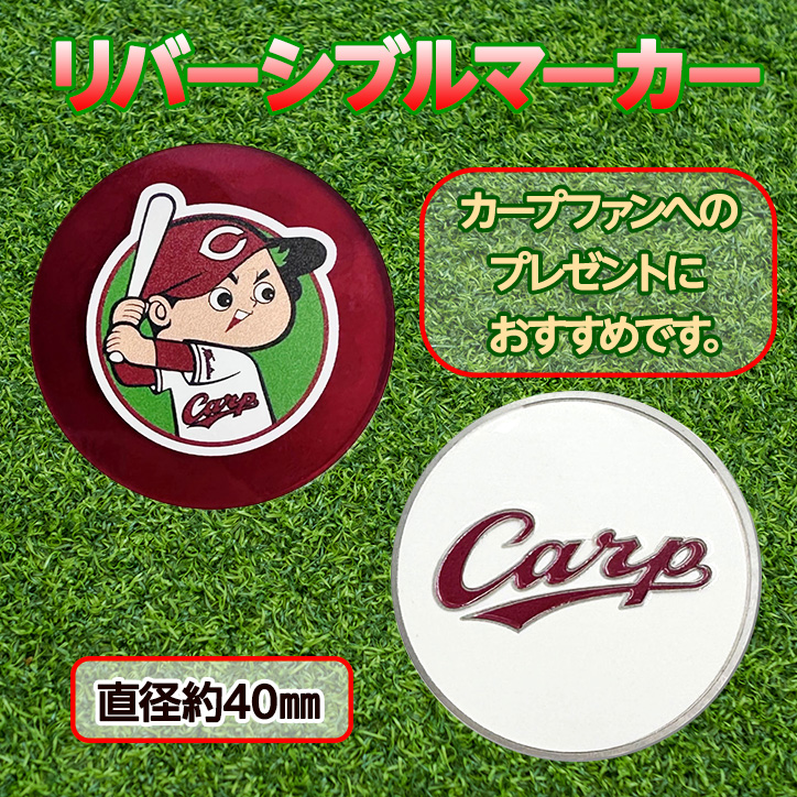 広島東洋カープ ゴルフマーカー レザックスの説明2