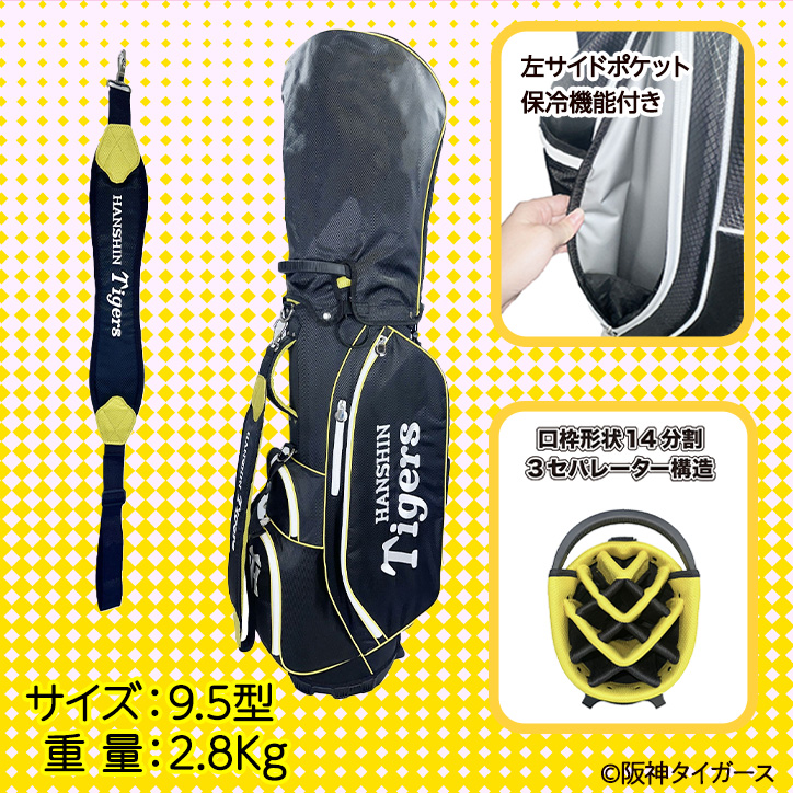 阪神タイガース 9.5型 スタンドバッグ キャディバッグ レザックスの説明3