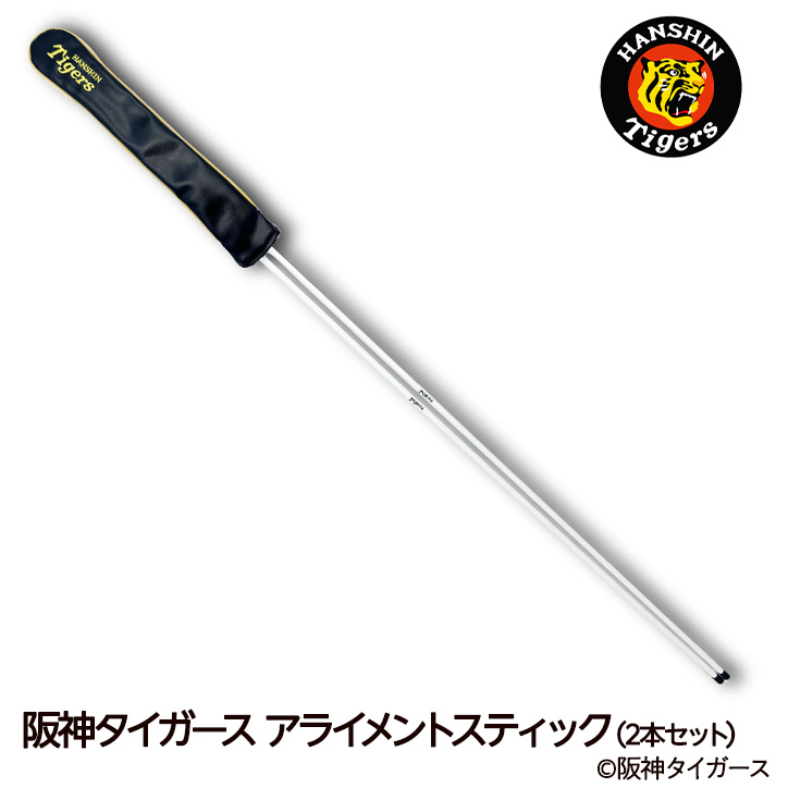 阪神タイガース アライメントスティック（2本セット） レザックスの説明1