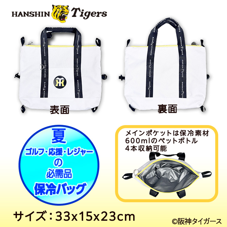 阪神タイガース 保冷バッグ レザックスの説明2