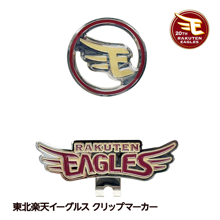 東北楽天イーグルス クリップマーカー ゴルフ マーカー レザックスの説明1