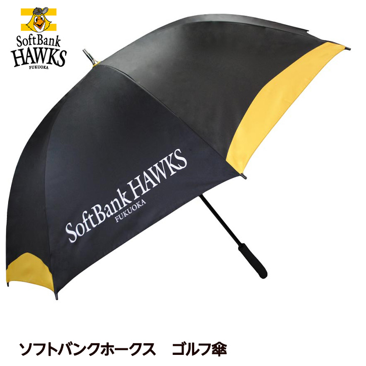 福岡ソフトバンクホークス ゴルフ傘（UVカット・晴雨兼用） レザックスの説明1