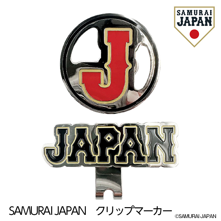 侍ジャパン クリップマーカー ゴルフ マーカーSAMURAI JAPAN 野球 日本代表の説明1