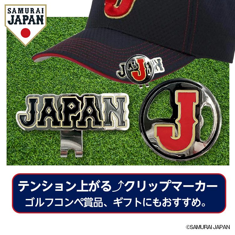 侍ジャパン クリップマーカー ゴルフ マーカーSAMURAI JAPAN 野球 日本代表の説明2