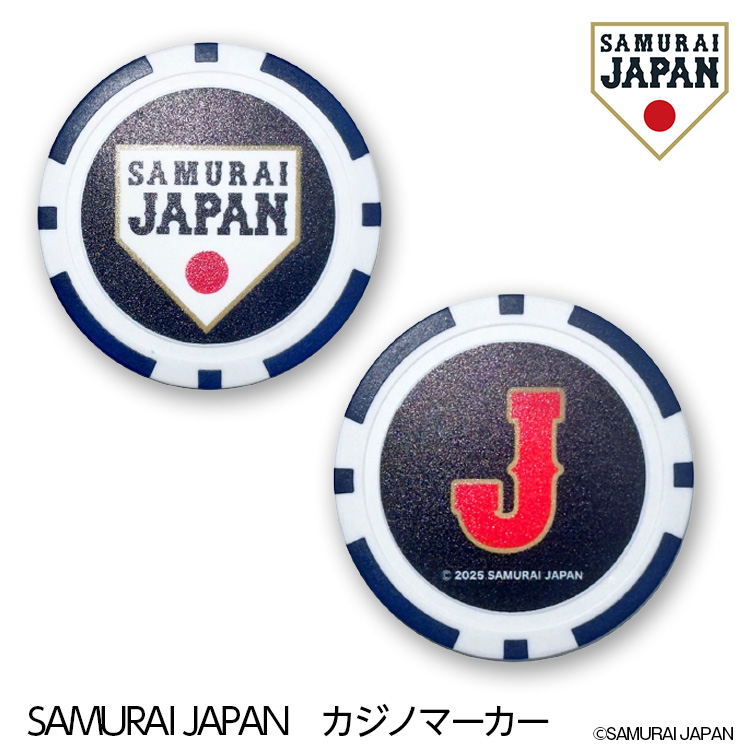 侍ジャパン カジノマーカー ゴルフ マーカーSAMURAI JAPAN 野球 日本代表の説明1