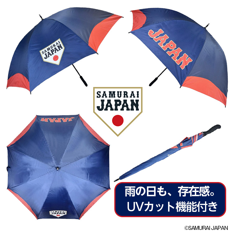 侍ジャパン ゴルフ傘 晴雨兼用 SAMURAI JAPAN 野球 日本代表の説明2