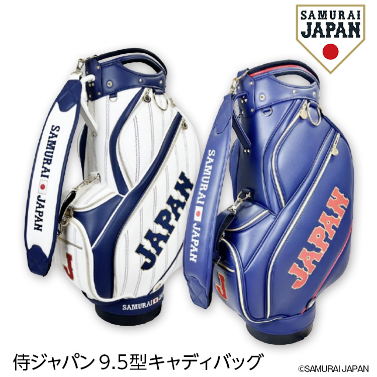 【2月下旬発送】侍ジャパン 9.5型キャディバッグ SAMURAI JAPAN 野球 日本代表の説明1