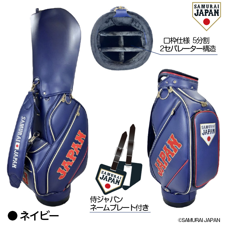【2月下旬発送】侍ジャパン 9.5型キャディバッグ SAMURAI JAPAN 野球 日本代表の説明3