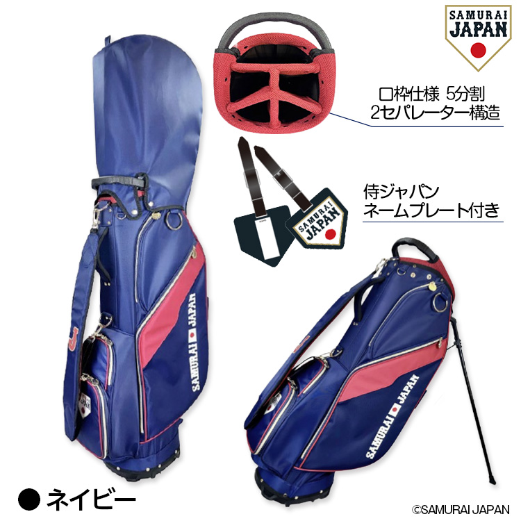 【2月下旬発送】侍ジャパン 9.0型スタンドキャディバッグ SAMURAI JAPAN 野球 日本代表の説明3