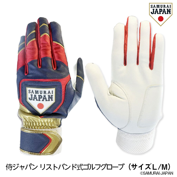 【2月下旬発送】侍ジャパン バッティンググローブ ゴルフグローブ SAMURAI JAPAN 野球 日本代表の説明1