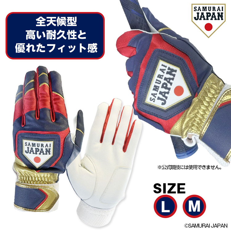 【2月下旬発送】侍ジャパン バッティンググローブ ゴルフグローブ SAMURAI JAPAN 野球 日本代表の説明2