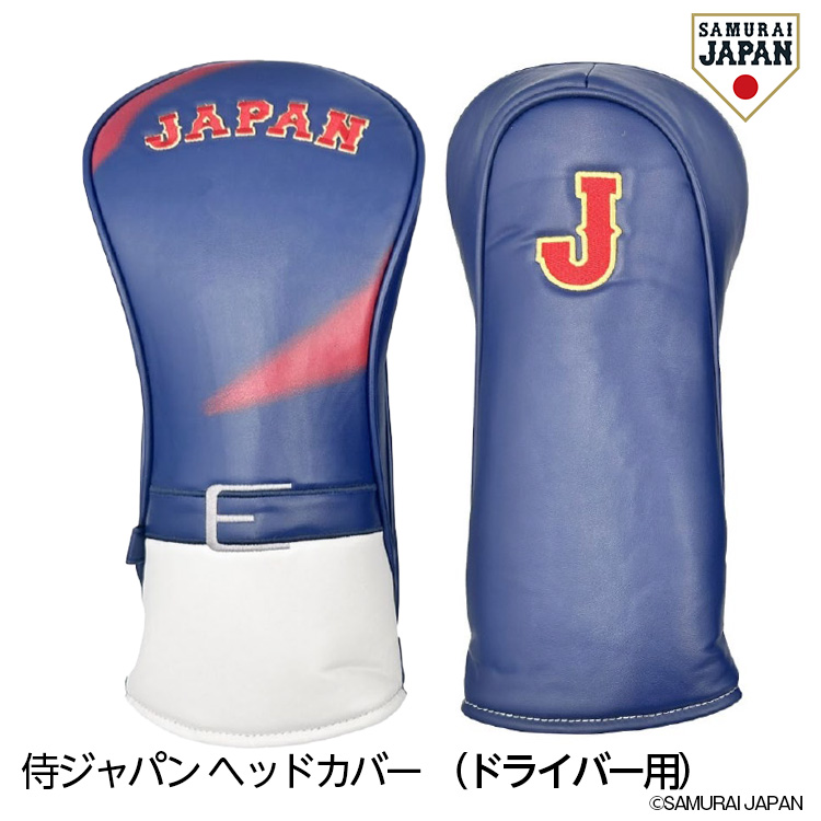 【2月下旬発送】侍ジャパン ヘッドカバー（DR/ドライバー用）SAMURAI JAPAN 野球 日本代表の説明1