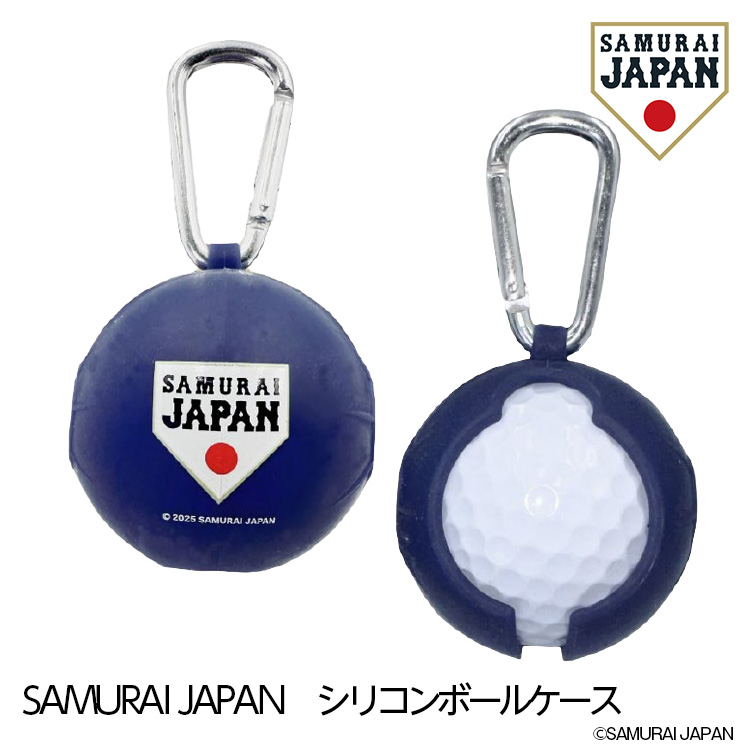 侍ジャパン シリコンボールケース SAMURAI JAPAN 野球 日本代表の説明1
