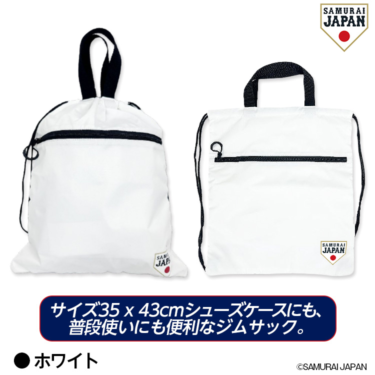 【2月下旬発送】侍ジャパン ジムサック シューズケース SAMURAI JAPAN 野球 日本代表の説明2