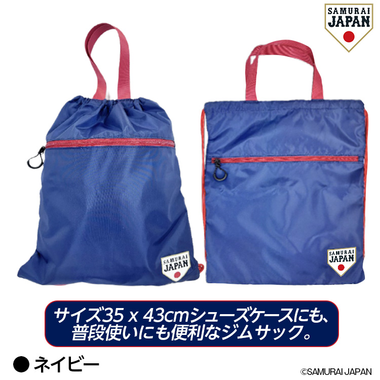 【2月下旬発送】侍ジャパン ジムサック シューズケース SAMURAI JAPAN 野球 日本代表の説明3