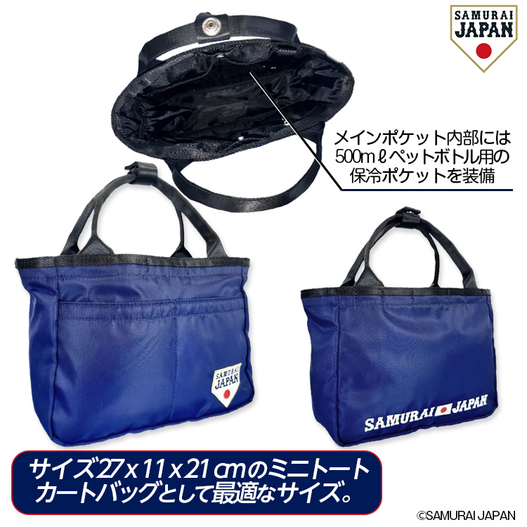 【2月下旬発送】侍ジャパン ミニトート カートバッグ 保冷ポケットSAMURAI JAPAN 野球 日本代表の説明2