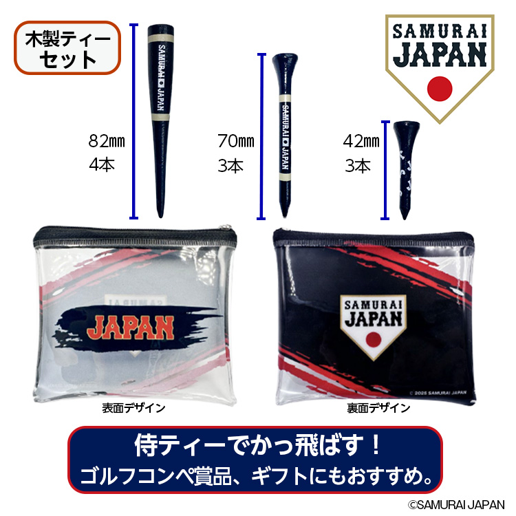 侍ジャパン ティーセット SAMURAI JAPAN 野球 日本代表の説明2