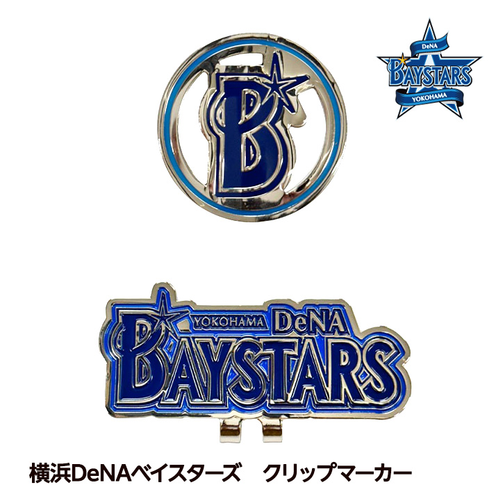 横浜DeNAベイスターズ クリップマーカー ゴルフ マーカー レザックスの説明1