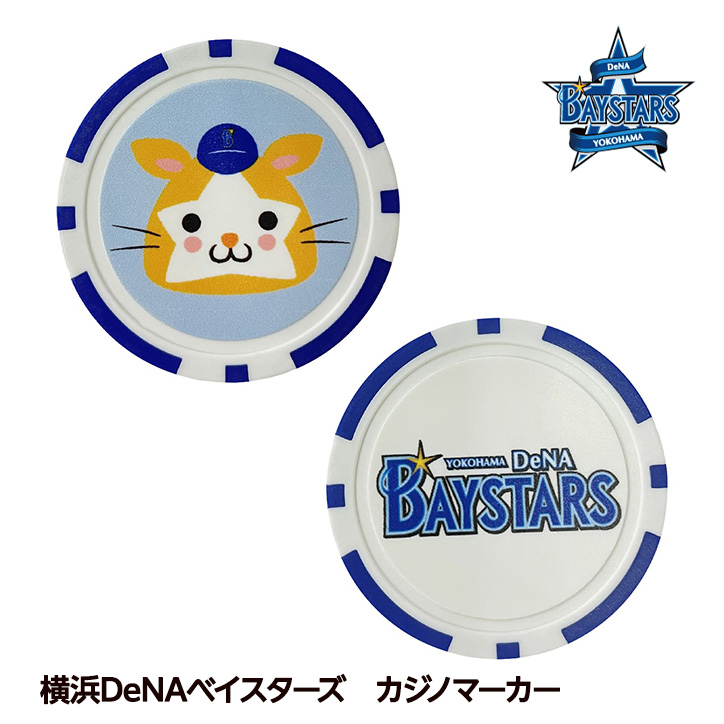 横浜DeNAベイスターズ カジノマーカー（ゴルフマーカー） レザックスの説明1