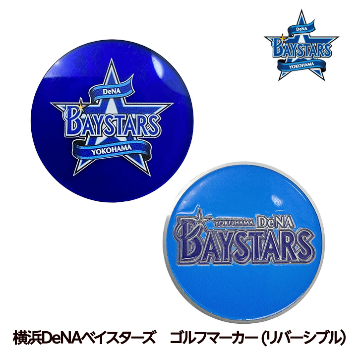 横浜DeNAベイスターズ ゴルフマーカー レザックスの説明1