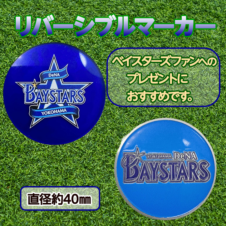 横浜DeNAベイスターズ ゴルフマーカー レザックスの説明2