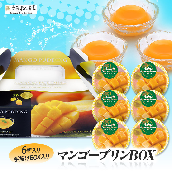 マンゴープリン 6個入り手提げBOX 金沢兼六製菓の説明1