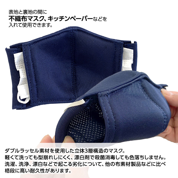 不織布を入れられる洗えるマスク 立体3層構造 ゴルフ用 日本製 京谷の説明2