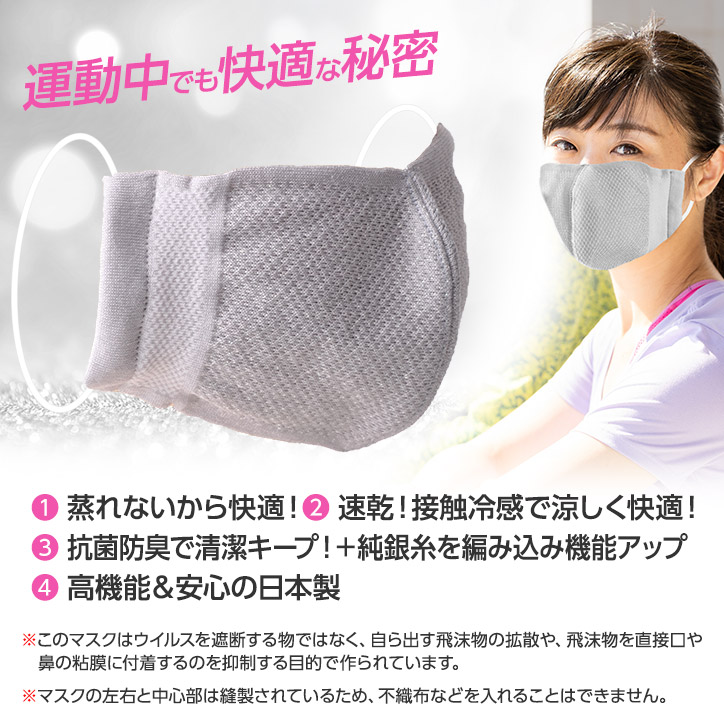 ハイブリックス 日本製マスク メッシュタイプ（銀イオン） 純銀の糸 ミューファン使用 接触冷感・抗菌防臭・吸汗速乾の説明2