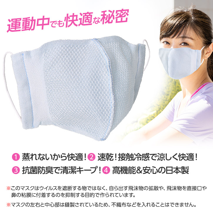 ハイブリックス 日本製マスク メッシュタイプ 接触冷感・抗菌防臭・吸汗速乾の説明2