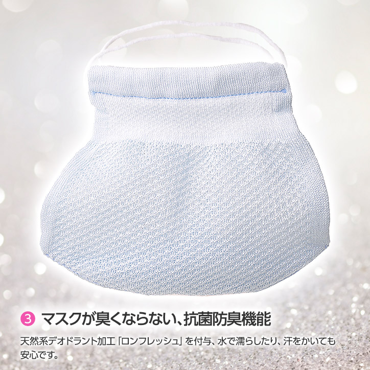 ハイブリックス 日本製マスク メッシュタイプ 接触冷感・抗菌防臭・吸汗速乾の説明5