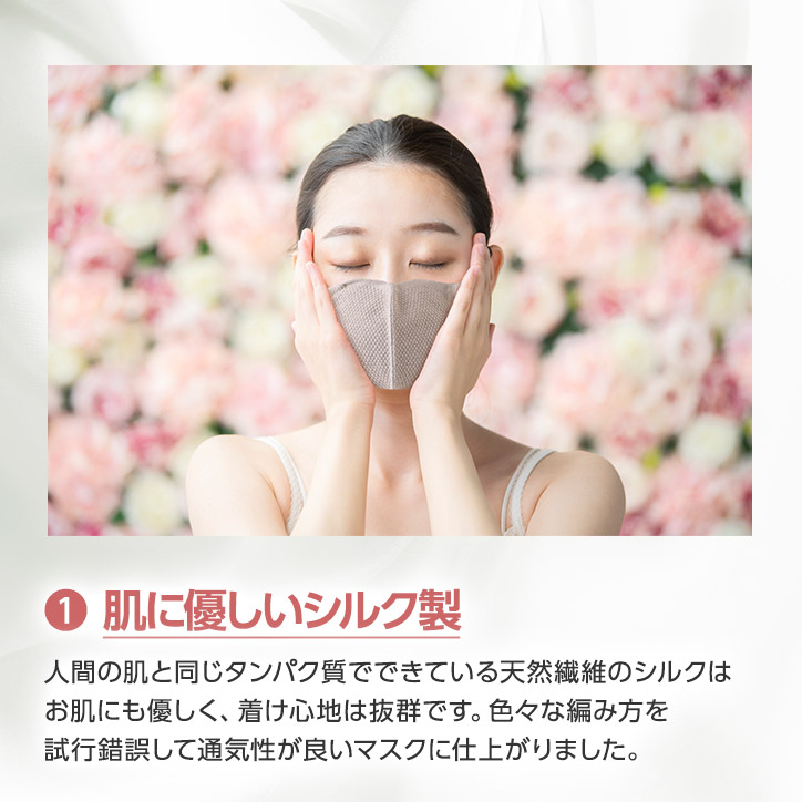 ハイブリックス 日本製マスク プレミアムシルクの説明3