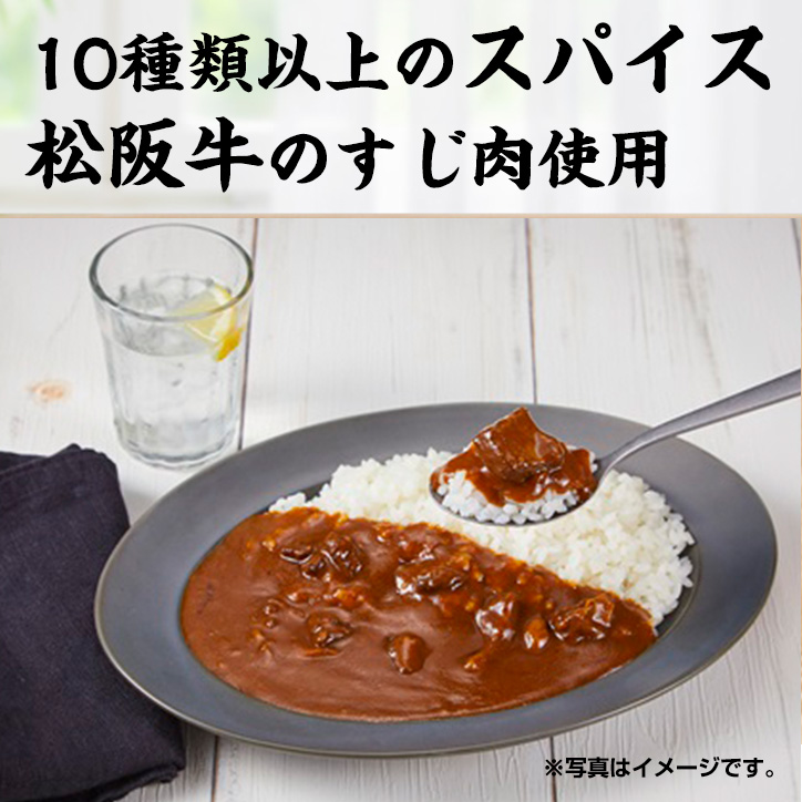 松阪牛 すじスパイシービーフカレーの説明2