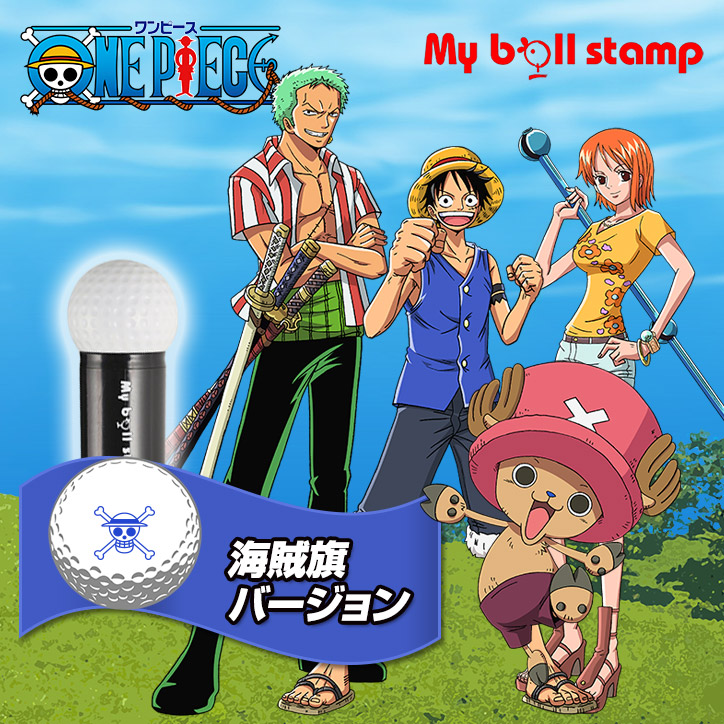 One Piece Golf ワンピース 海賊旗シリーズ マイボールスタンプ 名入れなし ヒカリスタンプの通販