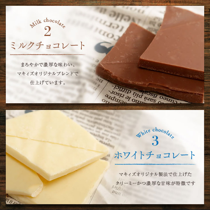 神戸割れチョコミックス  チョコレート マキィズの説明7
