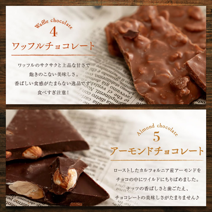 神戸割れチョコミックス  チョコレート マキィズの説明8