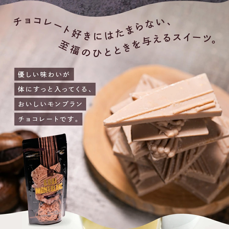 神戸モンブラン チョコレート マキィズの説明6