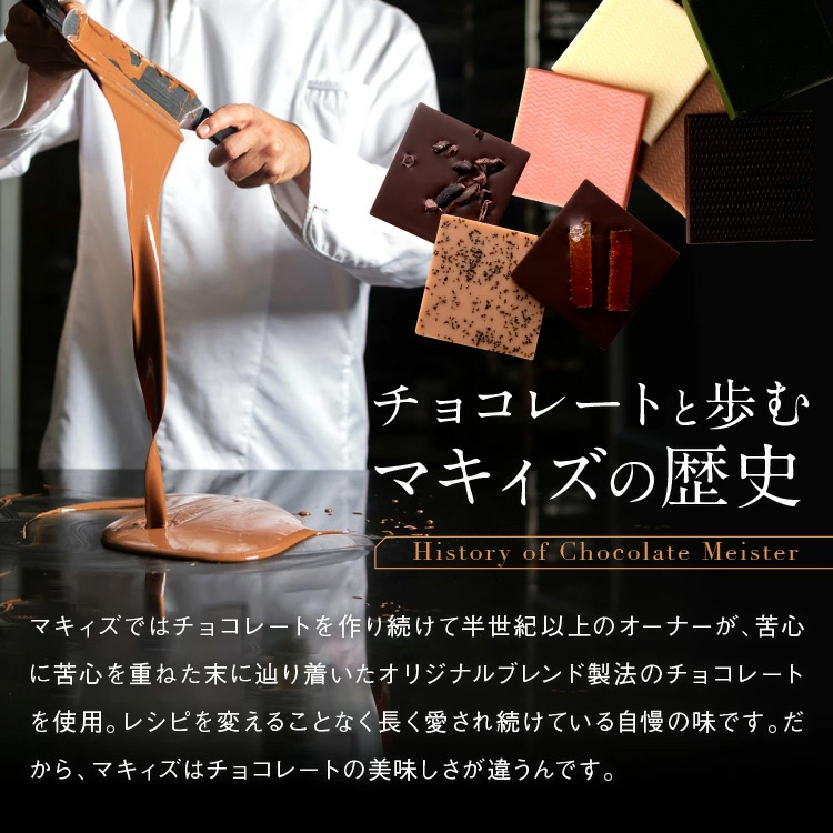 神戸アソートショコラ 9種類 チョコレート マキィズの説明4