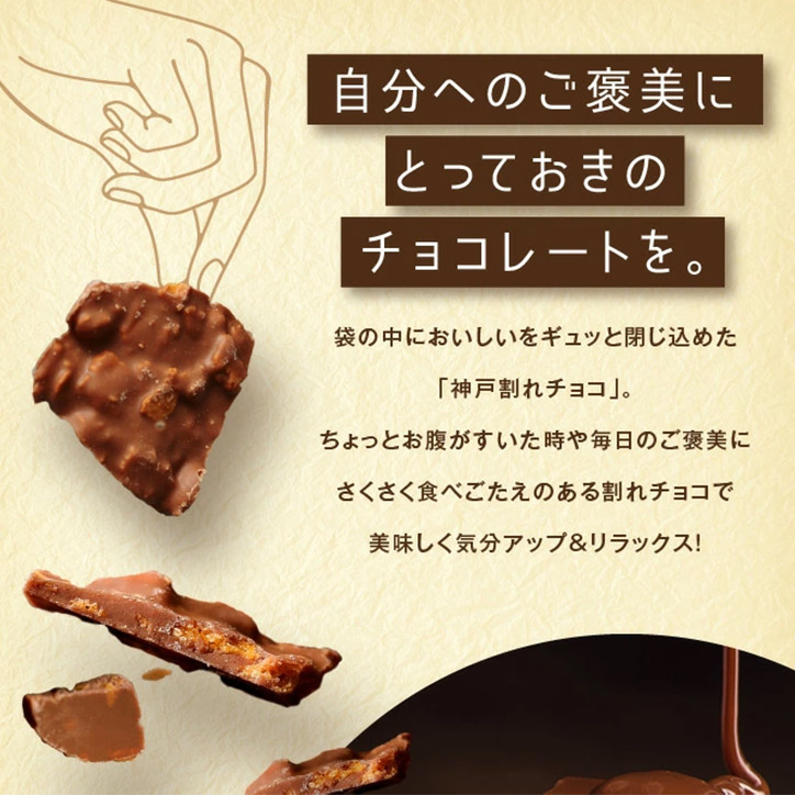 神戸ワッフルクランチ チョコレート マキィズの説明3