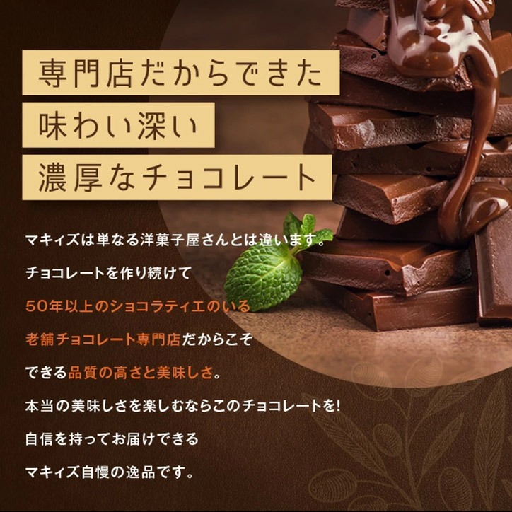 神戸ワッフルクランチ チョコレート マキィズの説明4