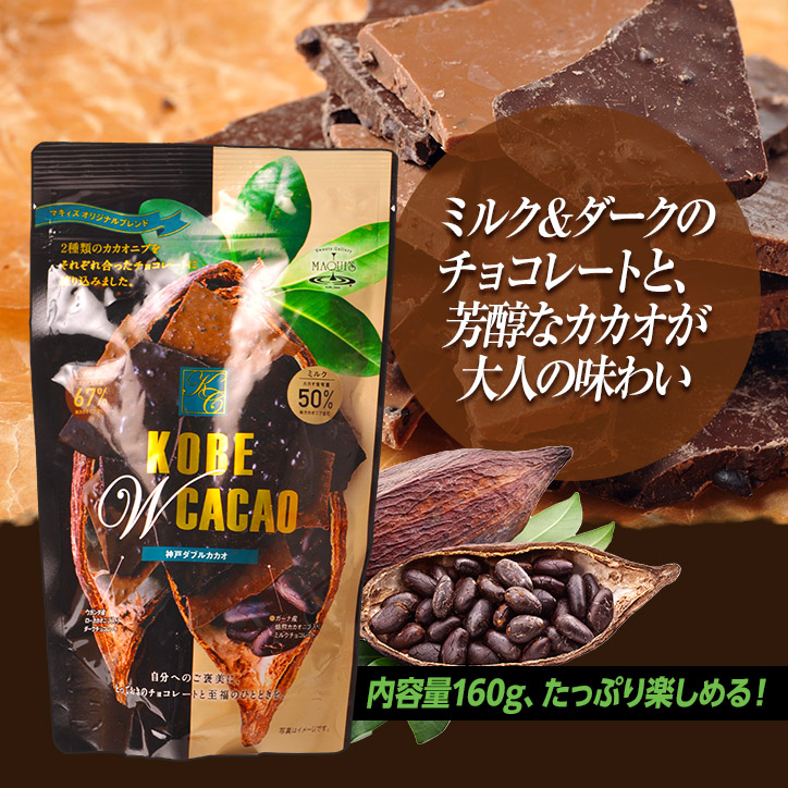 神戸ダブルカカオ チョコレート マキィズの説明13