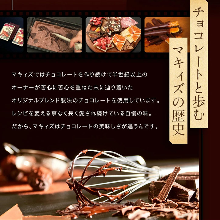 神戸ダブルカカオ チョコレート マキィズの説明8