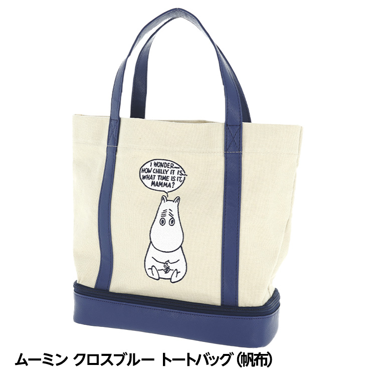 MOOMIN ムーミン クロスブルー 二層式トートバッグ ラウンドバッグ 保温 保冷の説明1