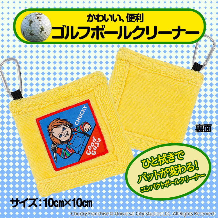 チャッキー クリーピーナイフ クリーナータオルSの説明2